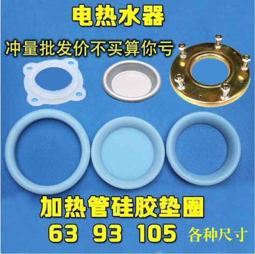 各电热水器通用配件加热管法兰盘内胆排污口管堵头硅胶垫圈密封垫 - 封面