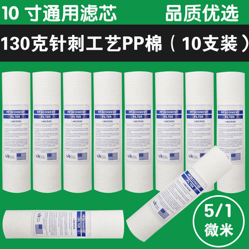 10寸PP棉家用净水器滤芯棉芯