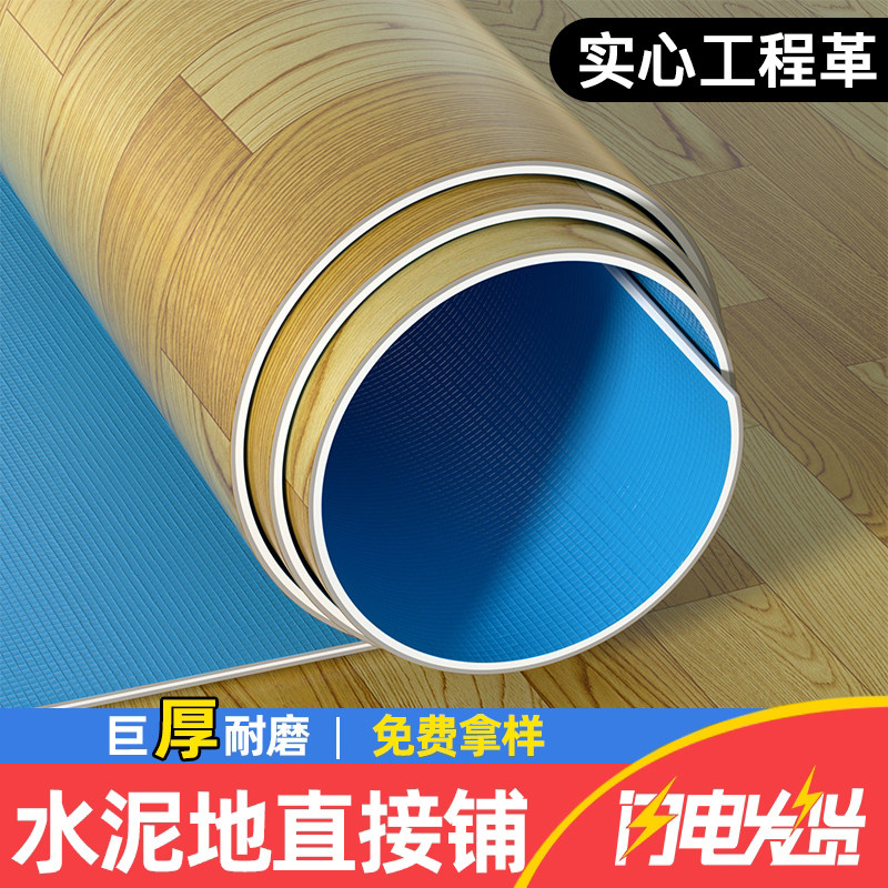实心商用pvc塑胶地板革水泥地直接铺双面防水防滑耐压一整张地胶