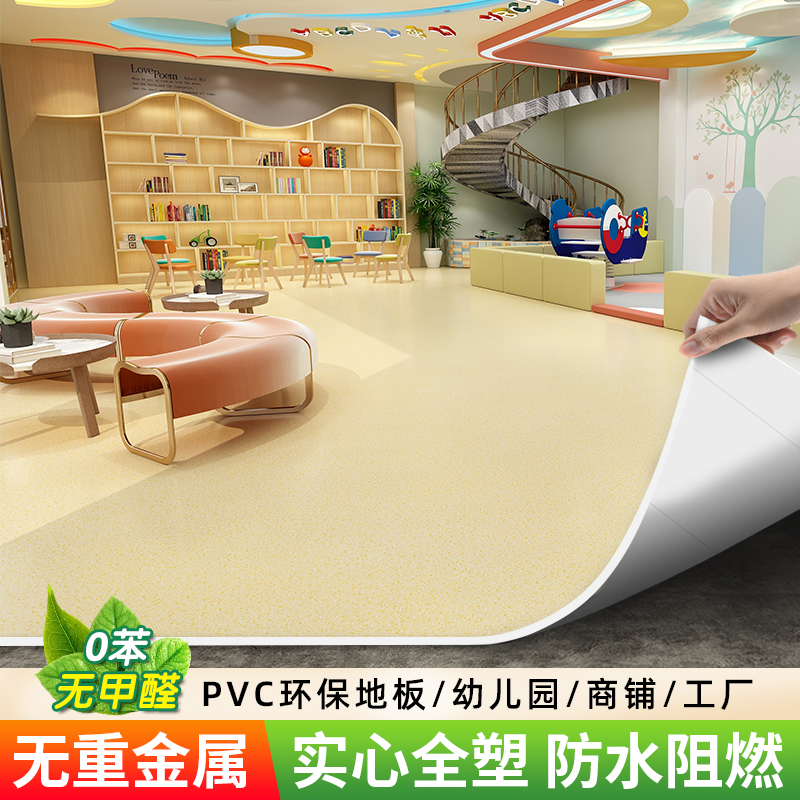 2.0商用实心PVC塑胶地板医院幼儿园商场铺垫地胶垫加厚耐磨儿童房