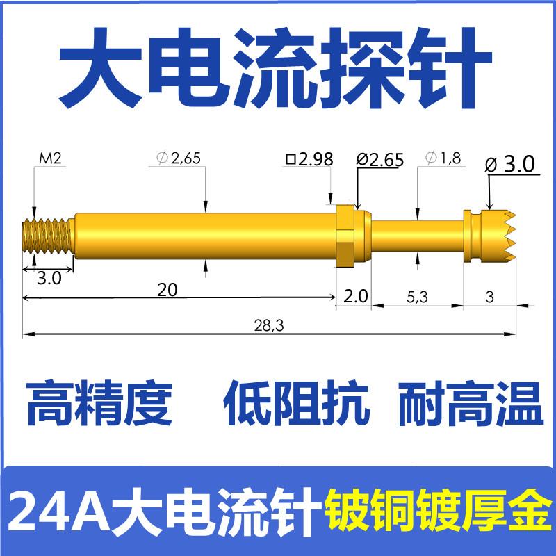24A大电流探针OKTZ低阻抗寿命长
