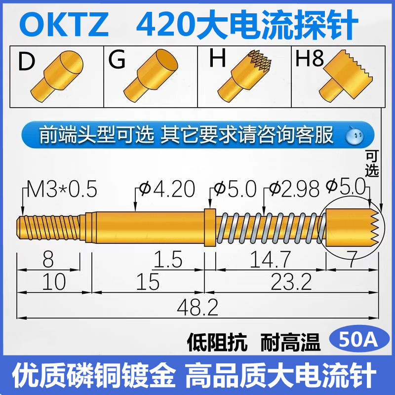 OKTZ大电流针持续50A铍铜头厚金