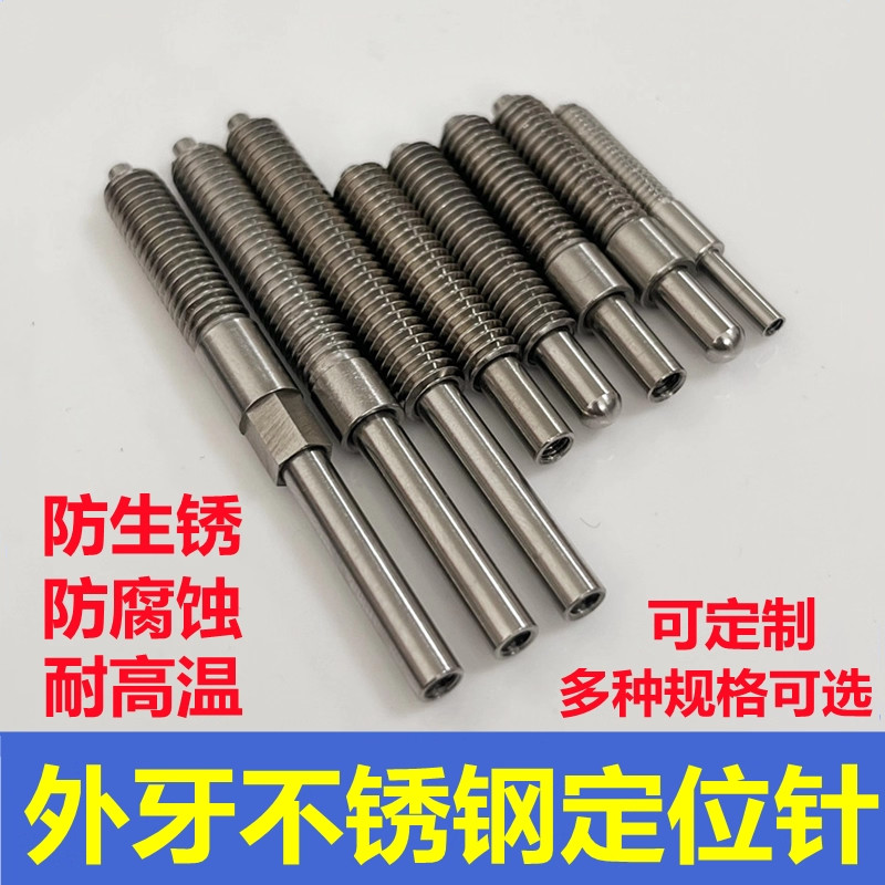 不锈钢Ｍ6外牙治具定位针防生锈
