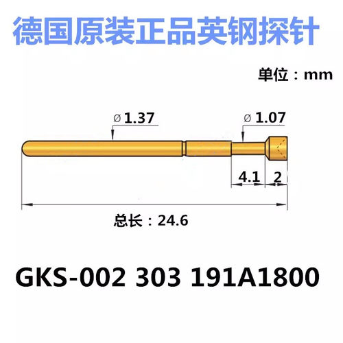 原装英钢探针GKS-002303191A1800