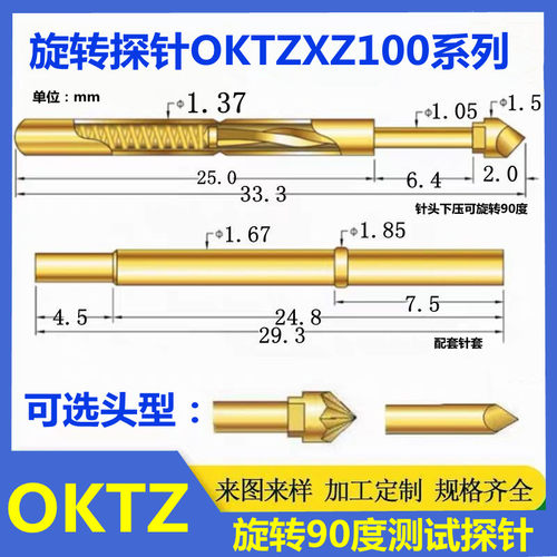 旋转探针测试针旋转角度90度
