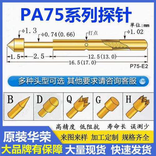 华荣探针PCB光板针进口铍铜镀金