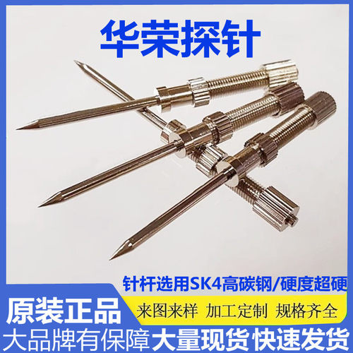 华荣探针一体螺纹SK4弹簧针耐磨