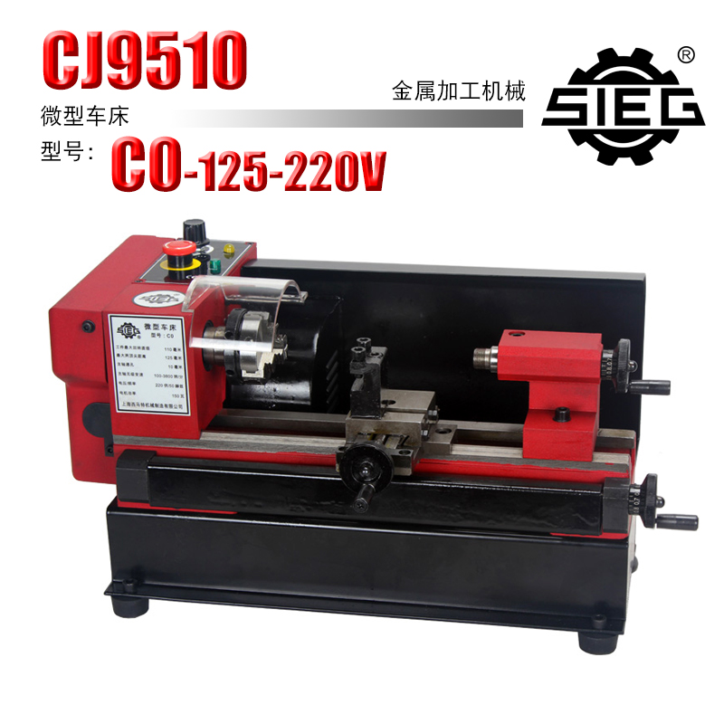 西马特SIEG：c0/125/220V 微型家用小车床 小机床 DIY模型工具