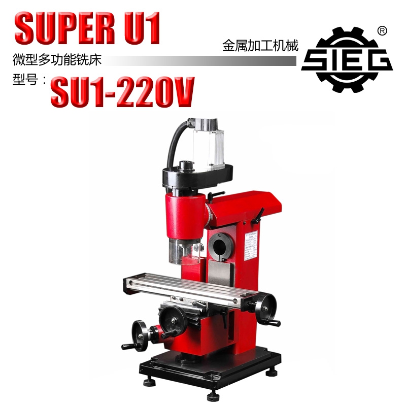 西马特SIEG ；SU1/220V 微型立卧铣床 教学家用微型多功能钻铣床