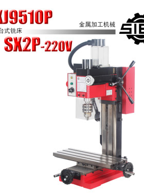 西马特SIEG：SUPER X2P/220V 迷你家用小型多功能钻铣床diy教学
