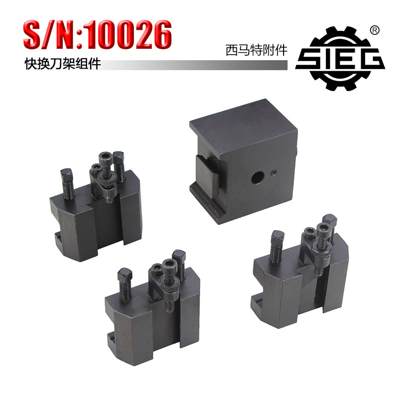 西马特SIEG：C6附件 S/N：10026 快换刀架 家用小型车床专用配件