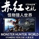 怪物猎人世界Iceborne 冰原DLC Steam游戏 WORLD MONSTER HUNTER