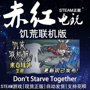 饥荒联机版 别饿死 Don Together 饥荒PC正版 Starve 游戏