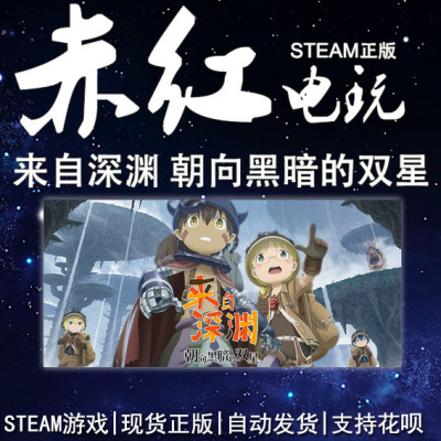 STEAM来自深渊朝向黑暗的双星