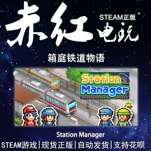 冒险村 物语中 箱庭铁道 幸福公寓 正版 温泉 STEAM 游戏开发