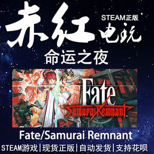 STEAM PC 正版 命运之夜 Fate/Samurai Remnant 角色扮演 动作