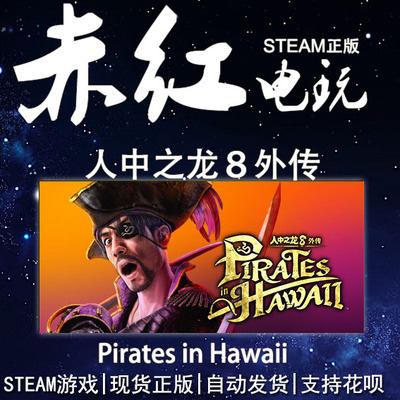 steam人中之龙８外传Pirates