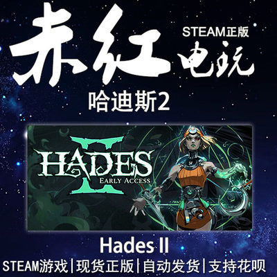 HadesIISteam哈迪斯2