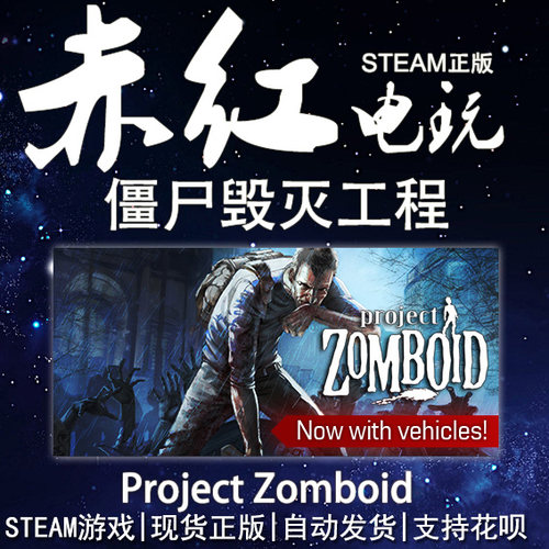 国区礼物游戏Steam僵尸毁灭工程