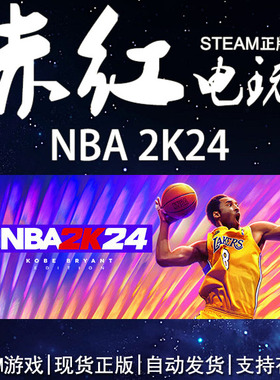 STEAM 平台 NBA2K24 nba2k24 美国篮球 黑曼巴版 25周年纪念版