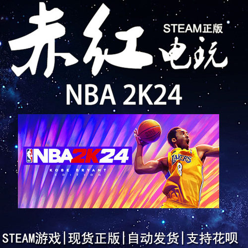 STEAMNBA2K24美国篮球