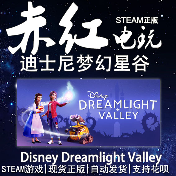 STEAM PC 正版 迪士尼梦光谷 Disney Dreamlight Valley 生活模拟 电玩/配件/游戏/攻略 STEAM 原图主图