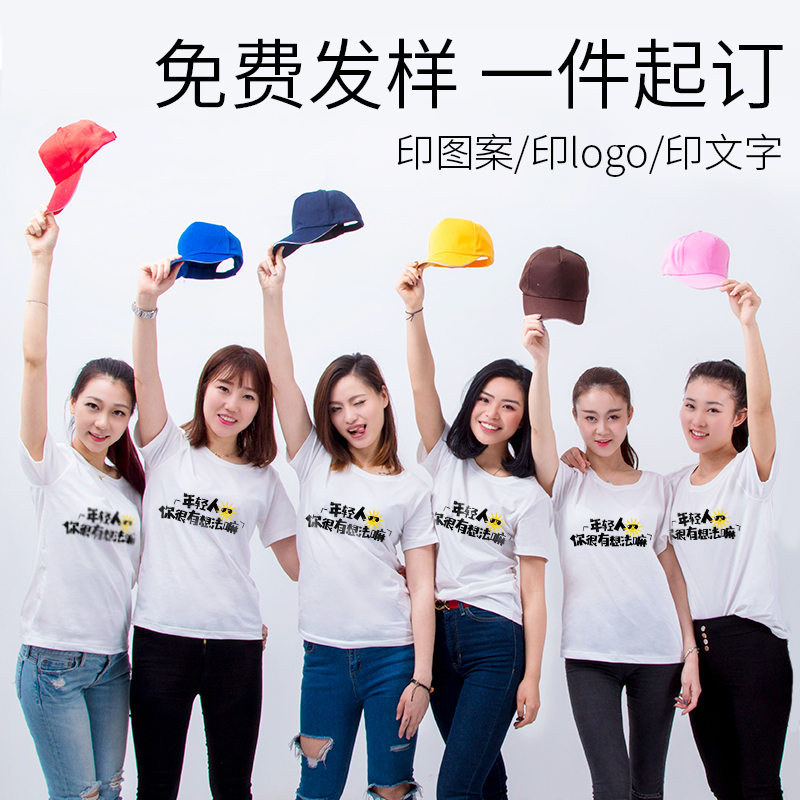 来图定制t恤印logo图案企业文化广告衫定做diy短袖班服团体服 个性定制/设计服务/DIY T恤印制 原图主图