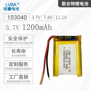 3.7V1200mAh聚合物锂电池103040可充电可内置A品电芯4.2V带保护板