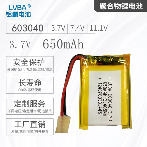 3.7V650mAh聚合物锂电池603040