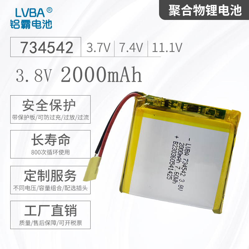 3.8V聚合物锂电池2000mAh734542