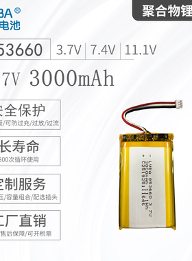 3.7V3000mAh2000mAh改装锂电池853450/863450聚合物锂电池带保护
