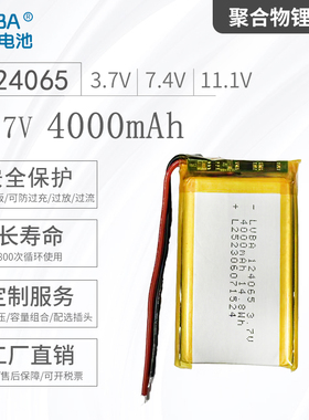 3.7V4000mah聚合物锂电池124065智能视频监控机器人电子产品内置
