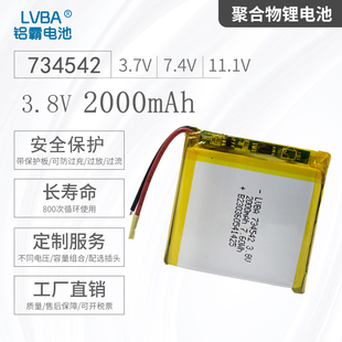 3.8V聚合物锂电池2000mAh734542可充电带保护板4.3V4.35V