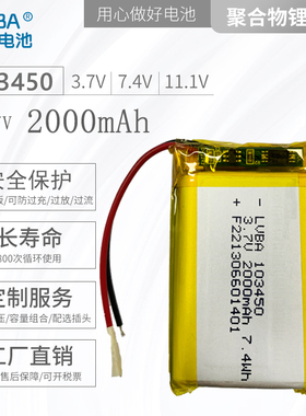 103450锂电池3.7V2000mAh带保护板503450/803450可充电电池4.2V5V