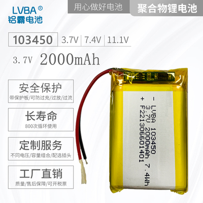 3.7V103450聚合物电池2000mAh