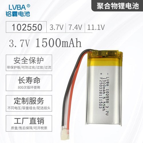 3.7V1500mAh聚合物锂电池102550