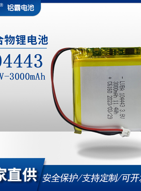 3.8V锂电池104443/114443可充电锂离子电池3000mAh2850mAh2600mAh