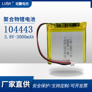 3.8V锂电池104443 114443可充电锂离子电池3000mAh2850mAh2600mAh