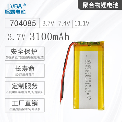 内置704085锂电池3.7V3100mAh