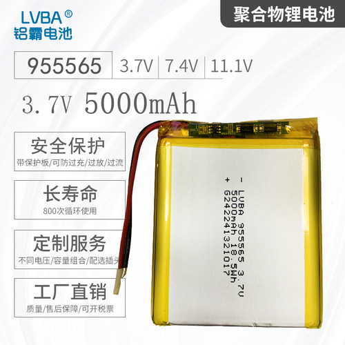 3.7V5000mAh锂电池955565/955465