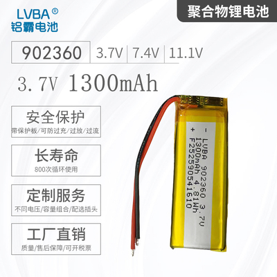 9023603.7V1300mAh锂电池092360