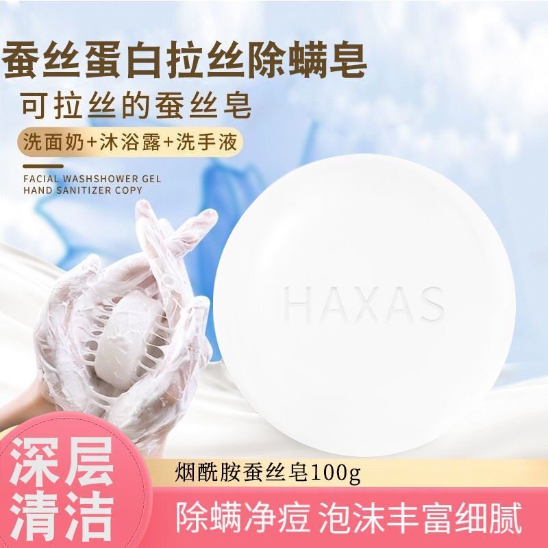 烟酰胺蛋白蚕丝皂美清洁白面部除螨控油洗脸澡沐浴手工精油香肥皂