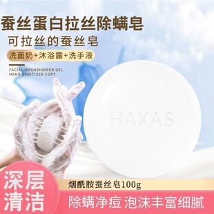 烟酰胺蛋白蚕丝皂美清洁白面部除螨控油洗脸澡沐浴手工精油香肥皂