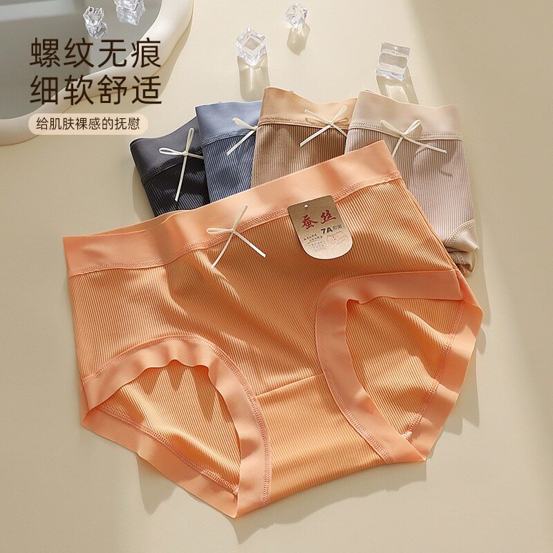 冰丝螺纹无痕中腰内裤女士桑蚕丝女三角裤