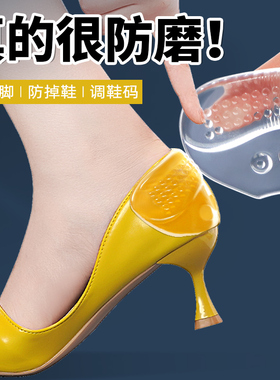 4d透明硅胶自粘鞋后跟贴防掉跟防磨脚防滑调鞋码鞋贴女高跟鞋神器