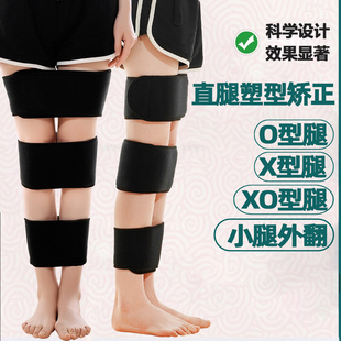 o型腿矫正器绑带直腿神器纠正xo腿型改善内八字脚小腿外翻足内翻