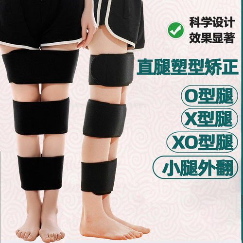 o型腿矫正器绑带直腿神器