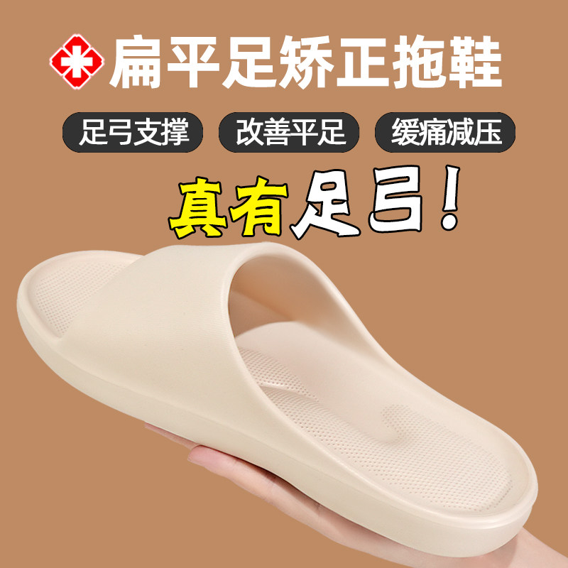 医用足弓支撑拖鞋扁平足矫正专用减压按摩脚底家居室内男女士夏季