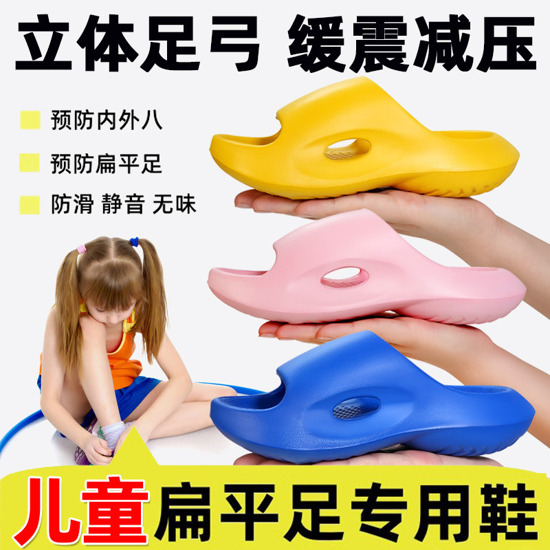 日本儿童足弓支撑拖鞋专业医用扁平足矫正男女宝宝足外翻塌陷脚垫