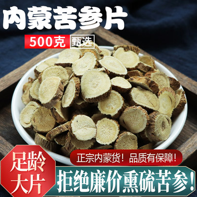 苦参500g克包邮片粉土荆皮